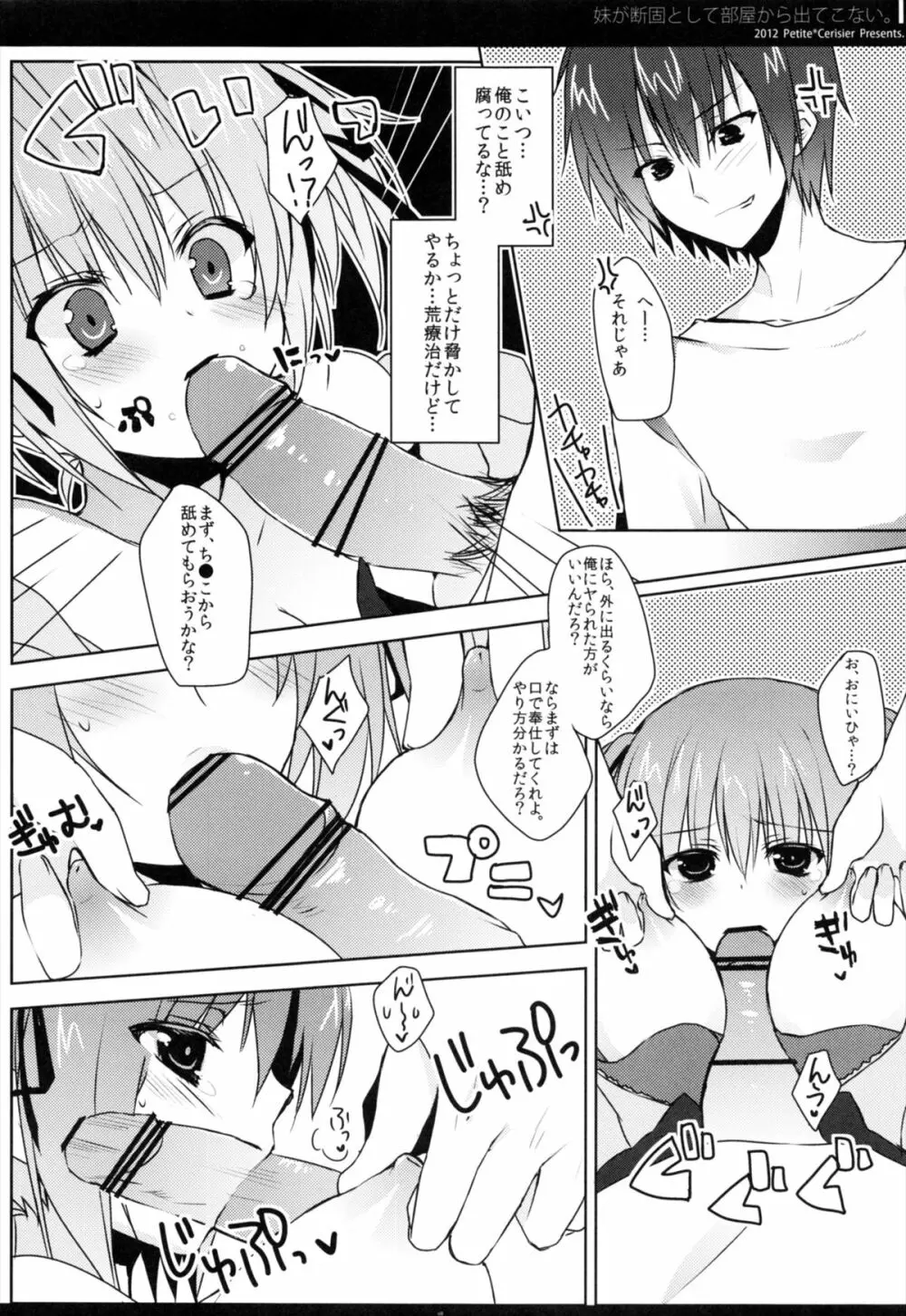 妹が断固として部屋から出てこない。 Page.8