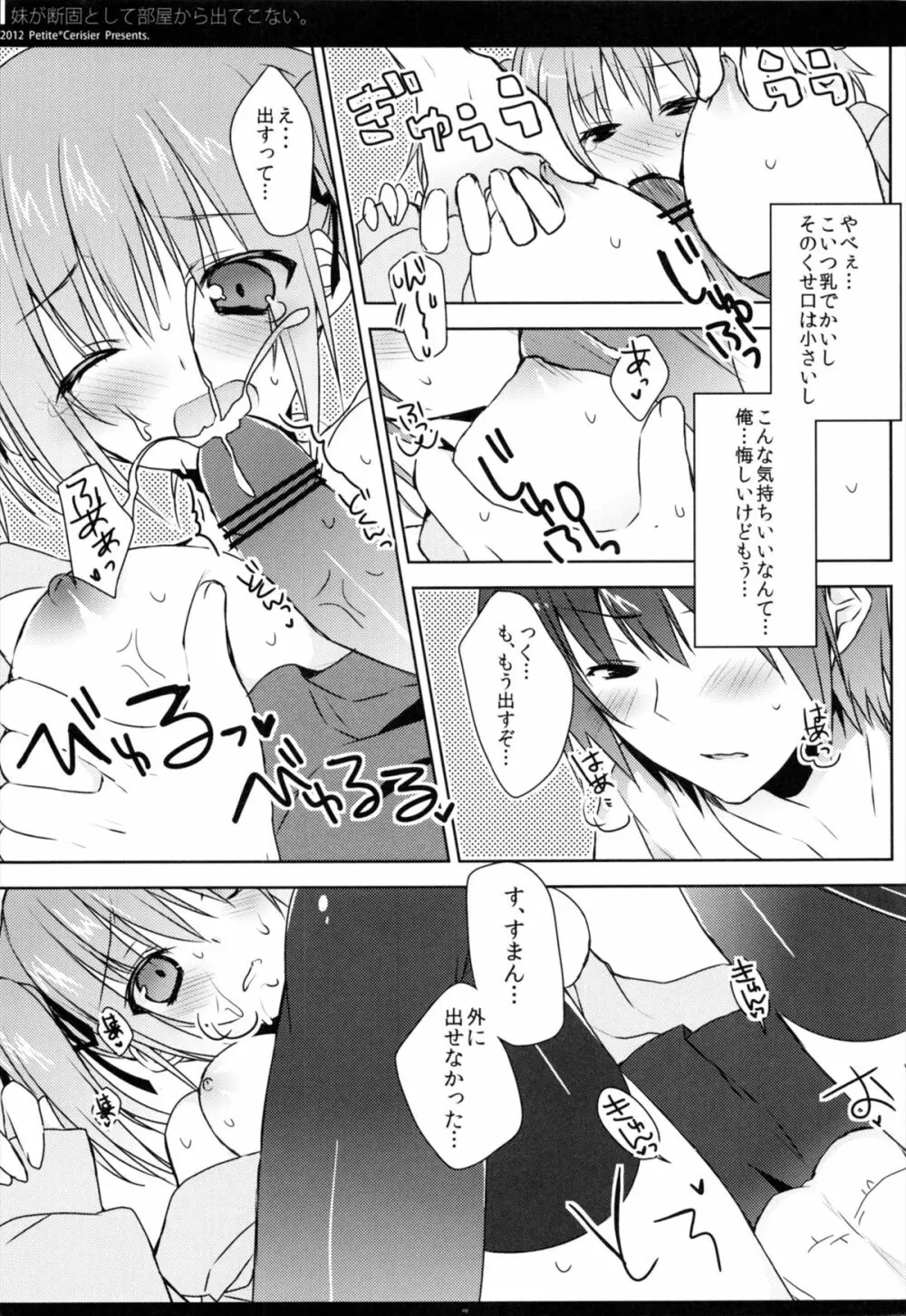 妹が断固として部屋から出てこない。 Page.9