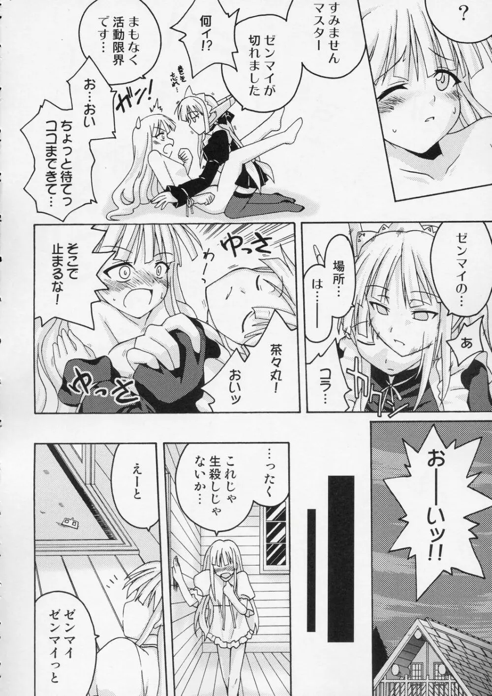 裏魔法先生ジャムま！5 Page.11