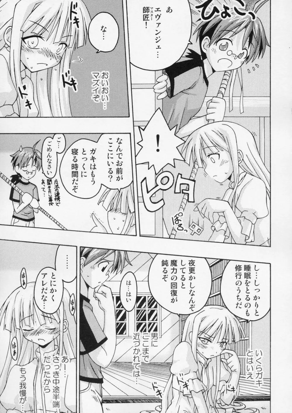 裏魔法先生ジャムま！5 Page.12