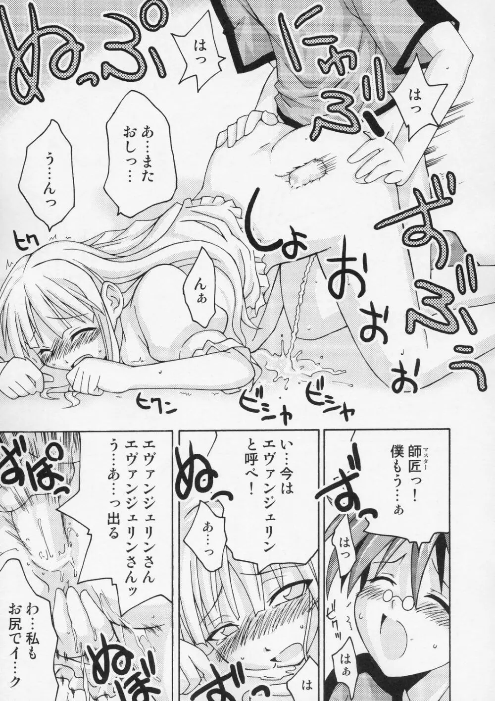 裏魔法先生ジャムま！5 Page.20