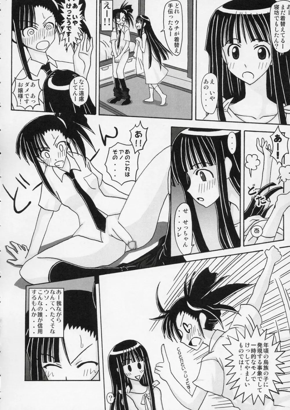 裏魔法先生ジャムま！5 Page.23