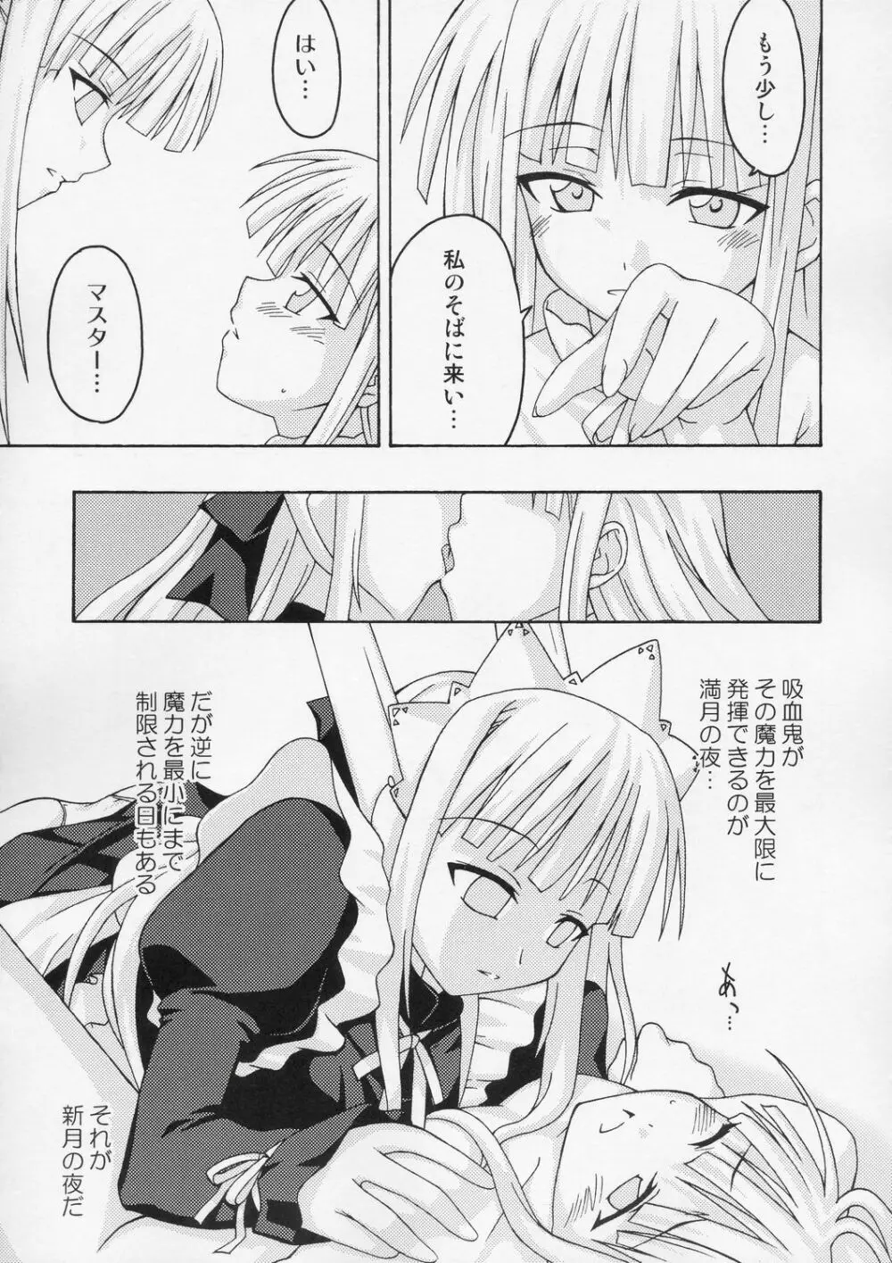 裏魔法先生ジャムま！5 Page.6