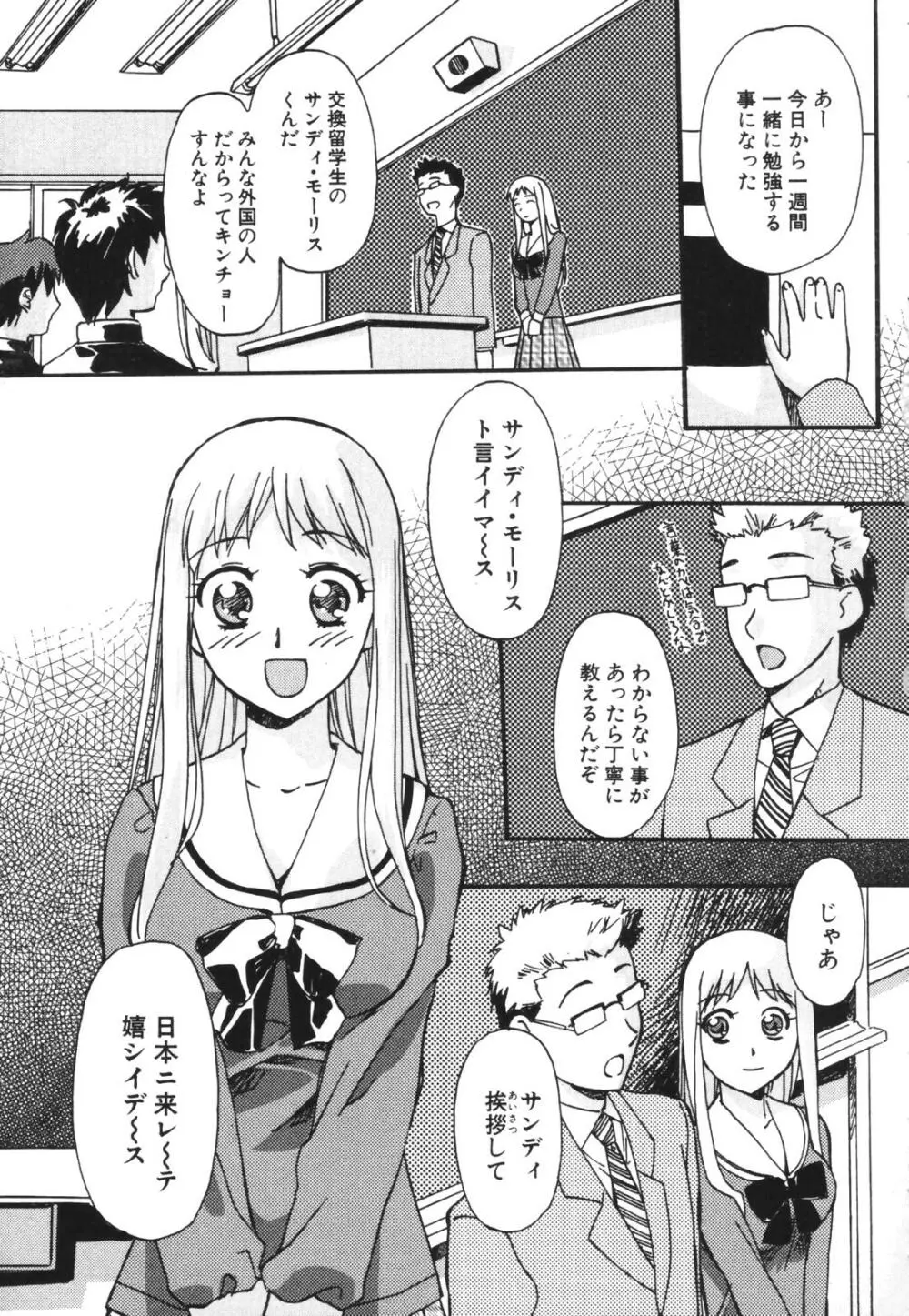 セックスセンス -SEX SENSE- Page.27