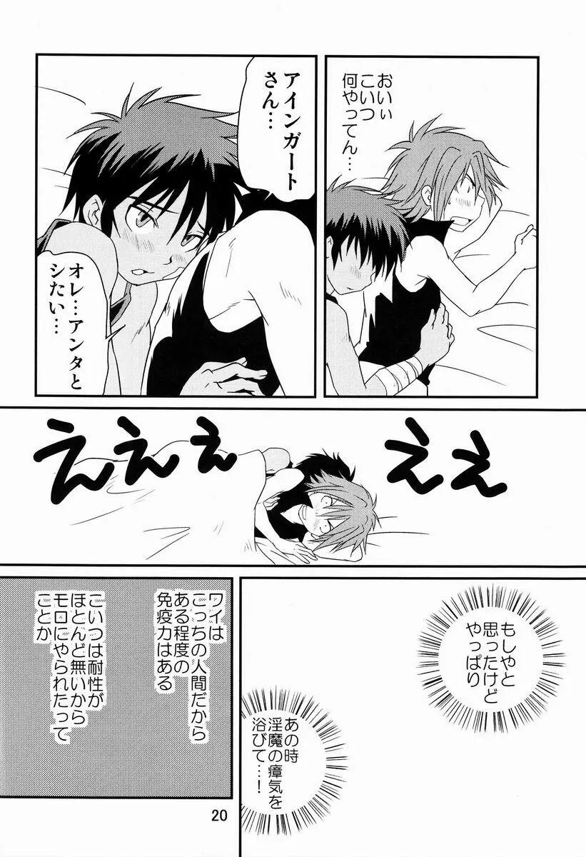 裏BRAVEKINGDOM【4】 Page.19