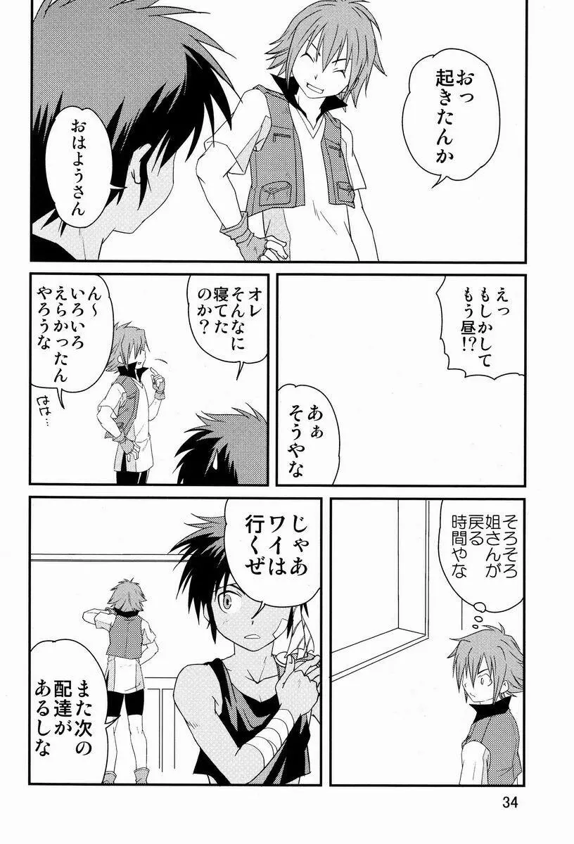 裏BRAVEKINGDOM【4】 Page.33