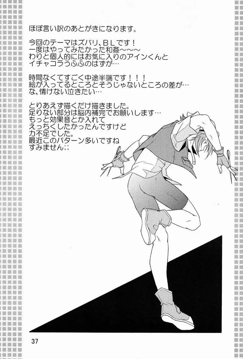 裏BRAVEKINGDOM【4】 Page.36
