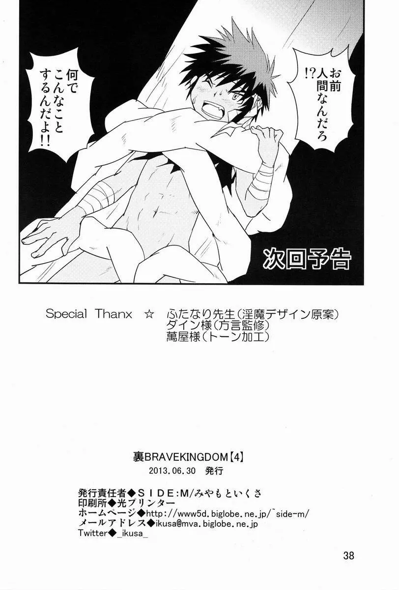 裏BRAVEKINGDOM【4】 Page.37
