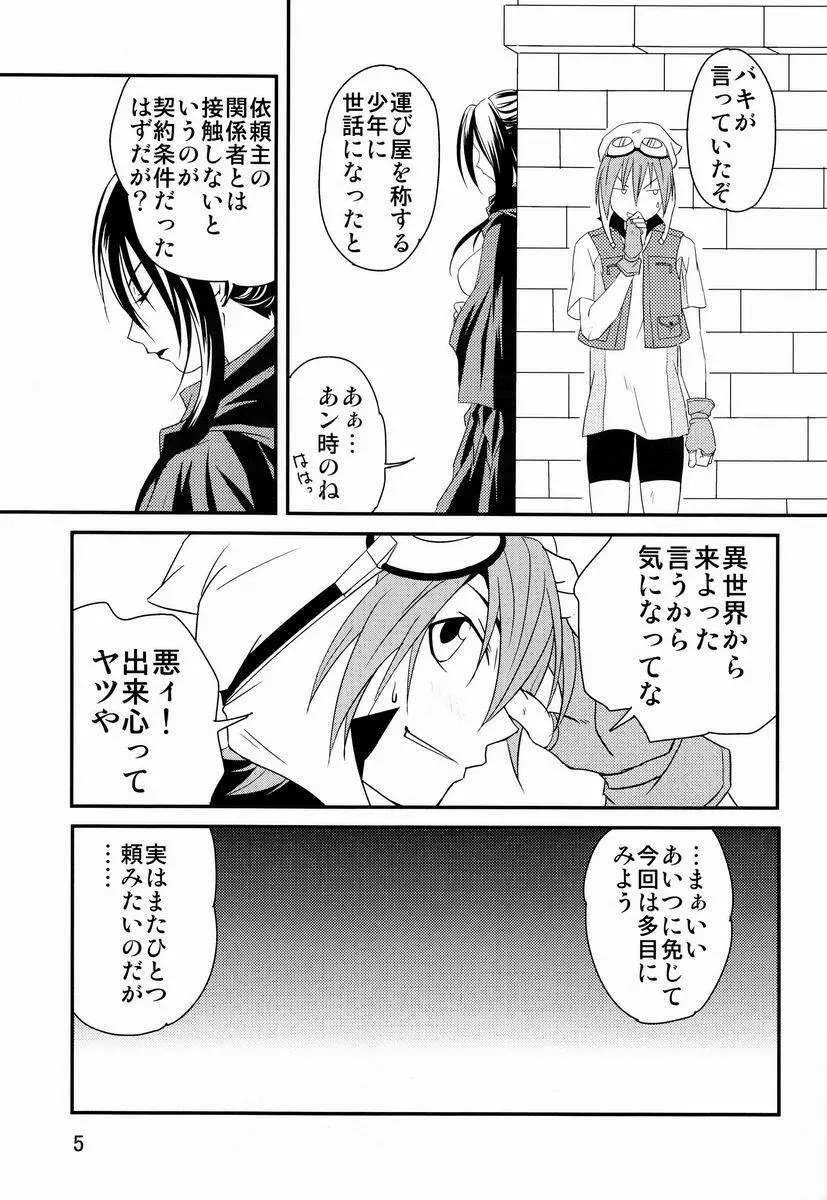 裏BRAVEKINGDOM【4】 Page.4