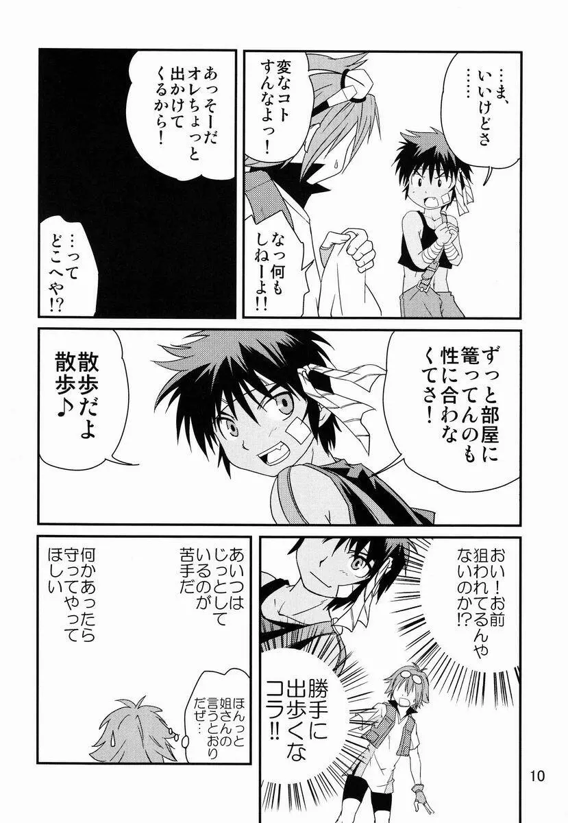 裏BRAVEKINGDOM【4】 Page.9