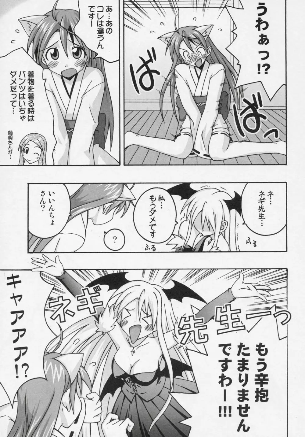 裏魔法先生ジャムま！8 Page.10