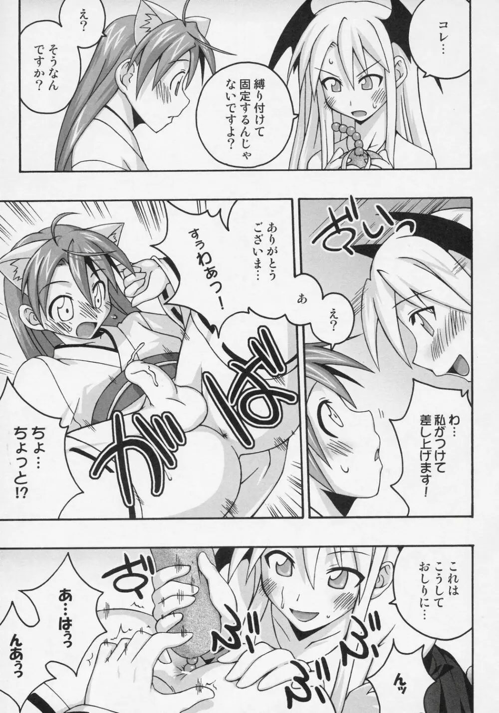 裏魔法先生ジャムま！8 Page.18