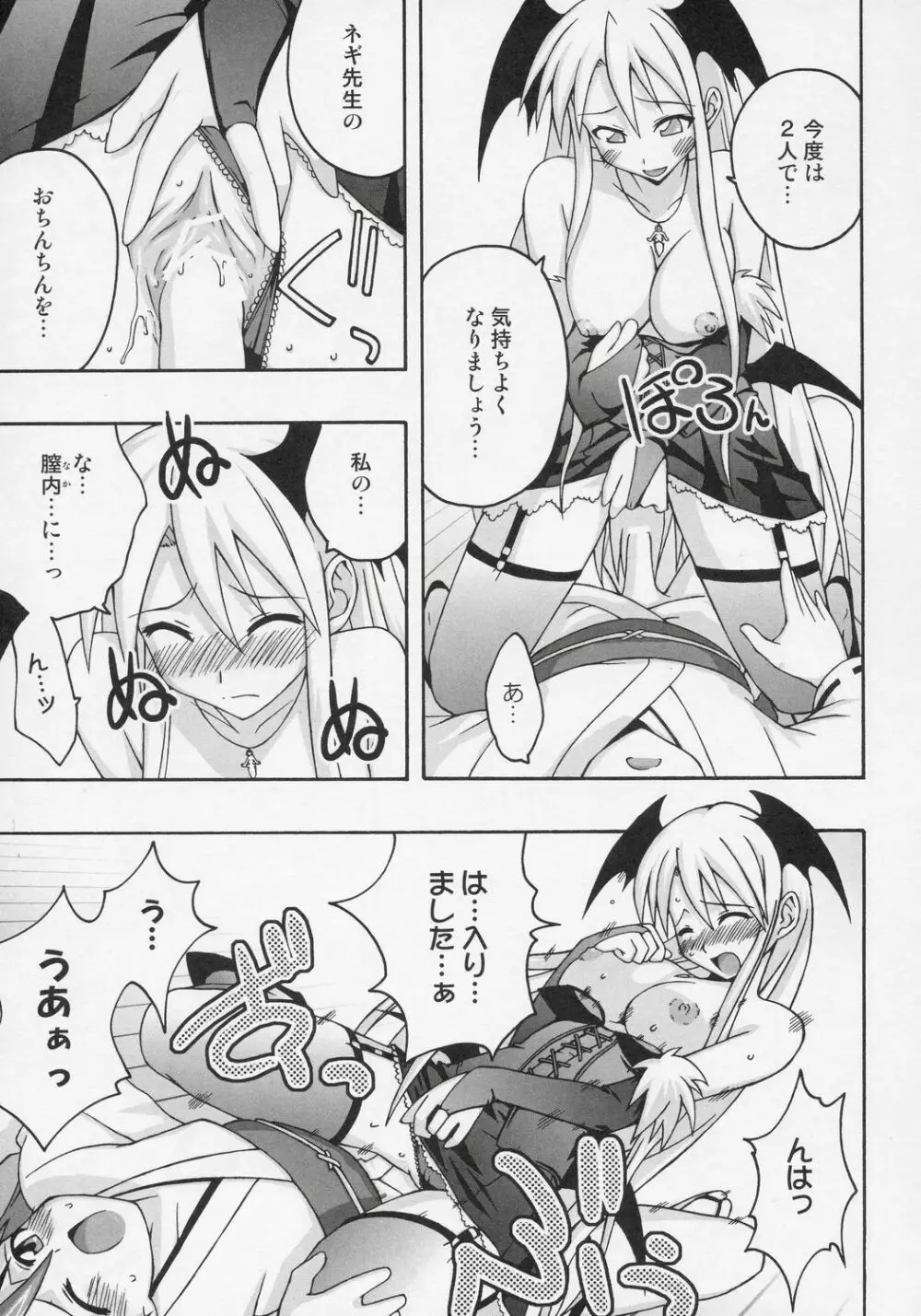 裏魔法先生ジャムま！8 Page.26