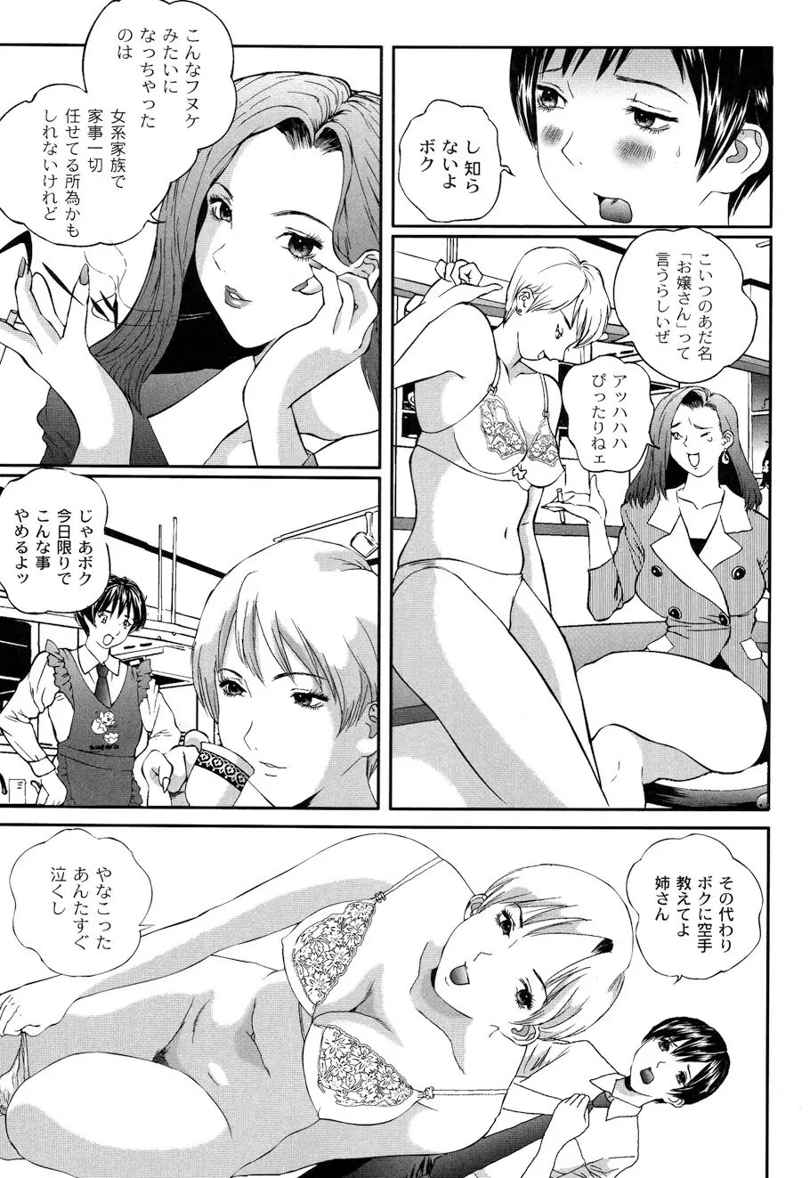 バイブる ~BIBLE~ Page.103