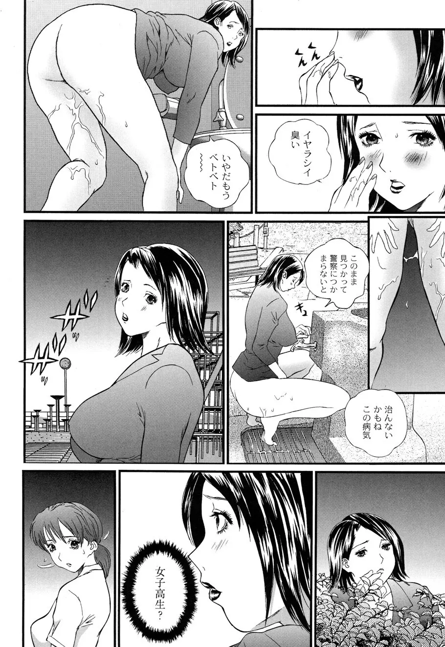 バイブる ~BIBLE~ Page.74