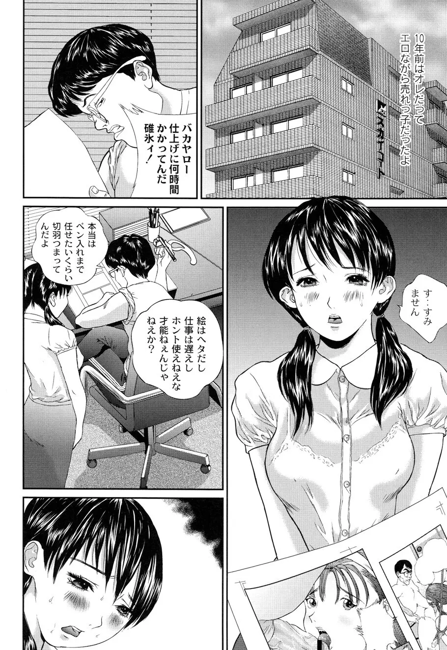 バイブる ~BIBLE~ Page.8