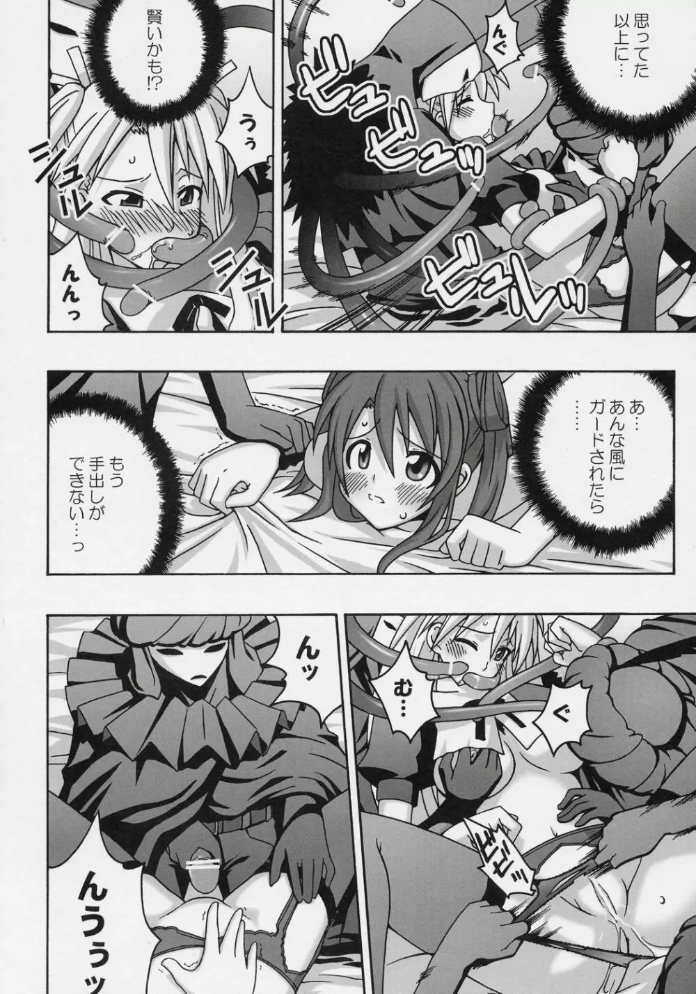 裏魔法先生ジャムま！9 Page.17