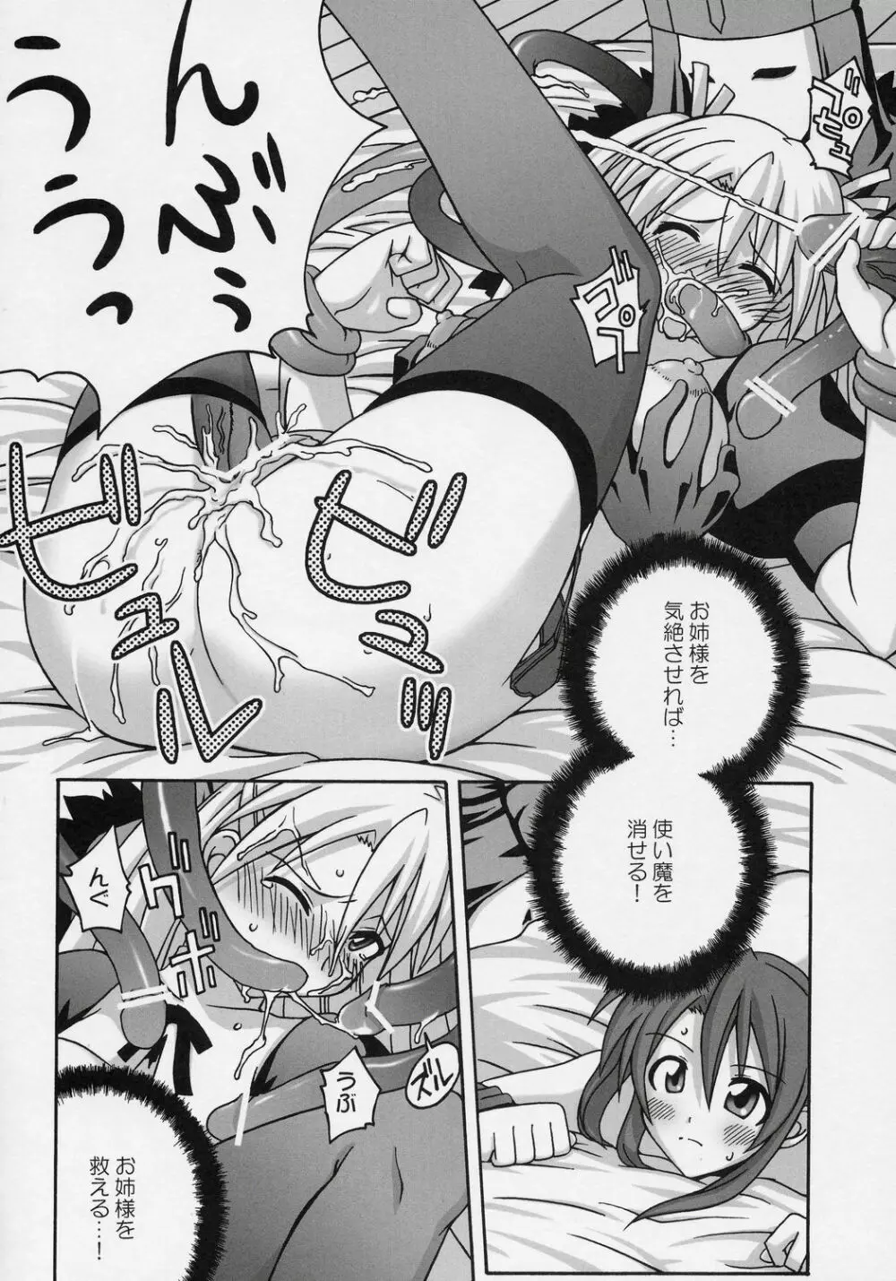 裏魔法先生ジャムま！9 Page.21