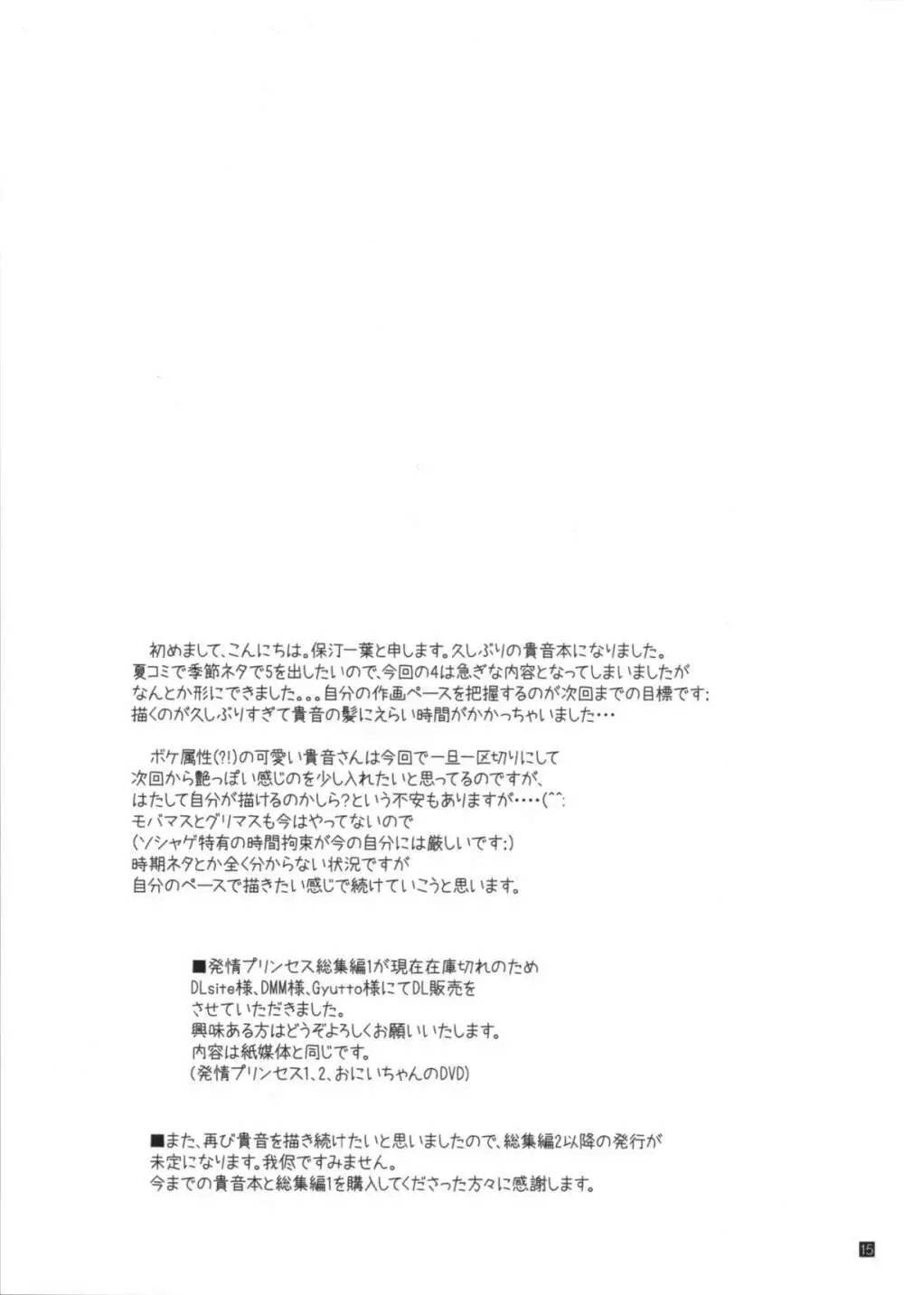 発情プリンセス 4 Page.15