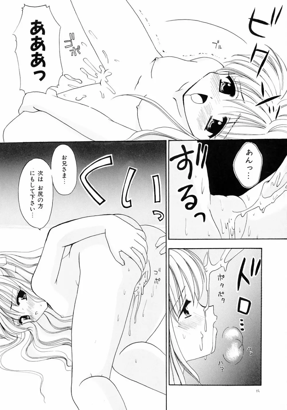 兄と妹 Page.14