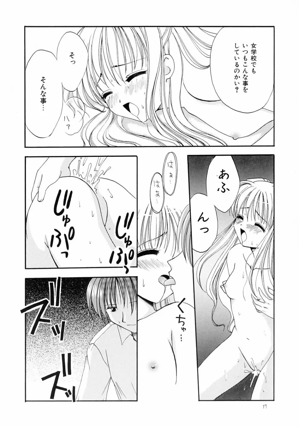 兄と妹 Page.16