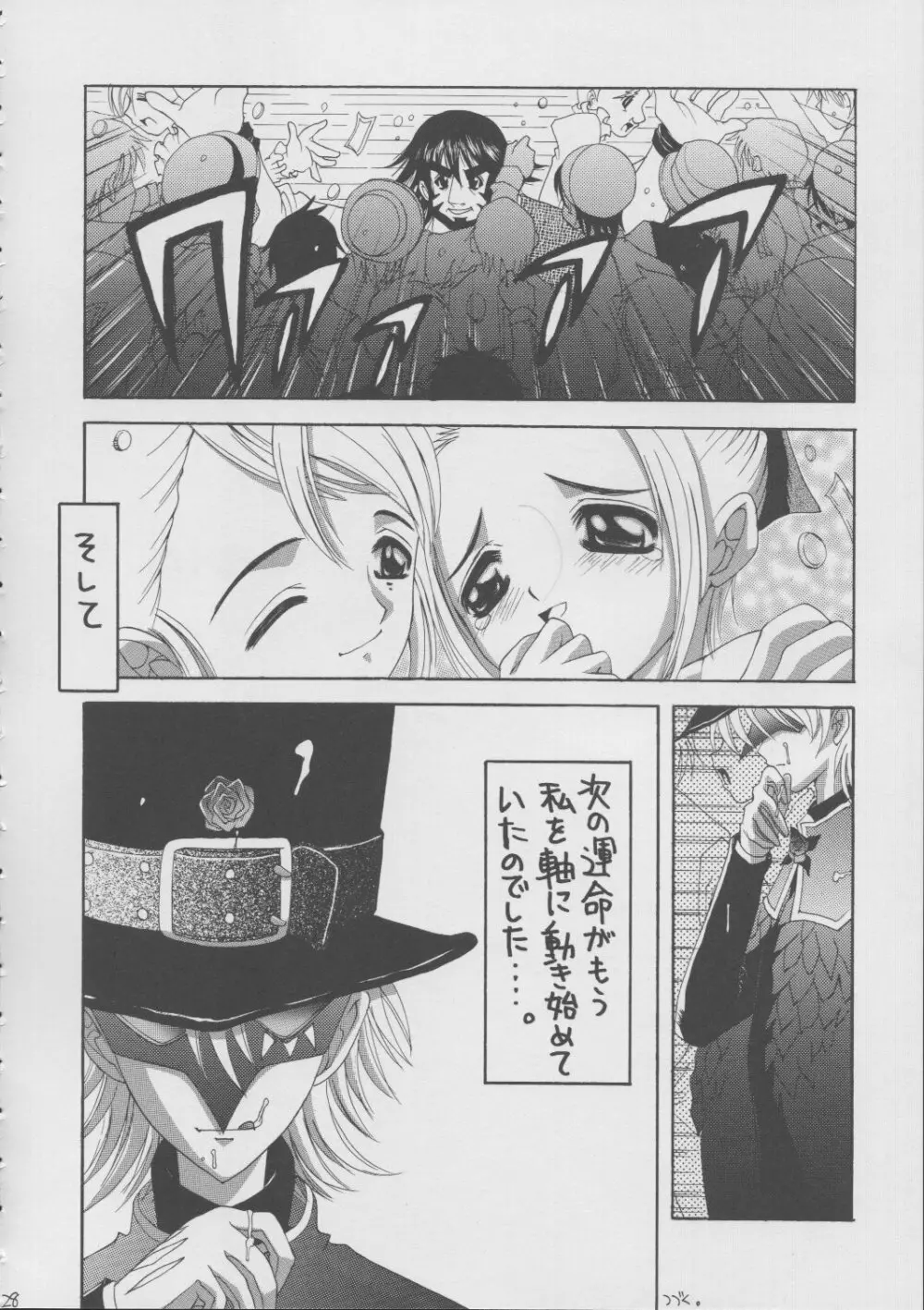 ナージャ! 1 Page.27