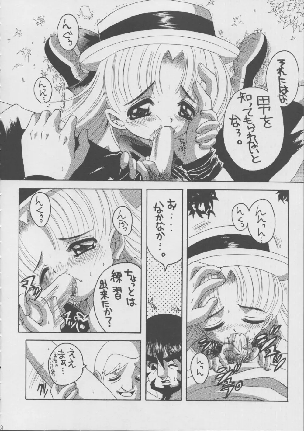 ナージャ! 1 Page.9