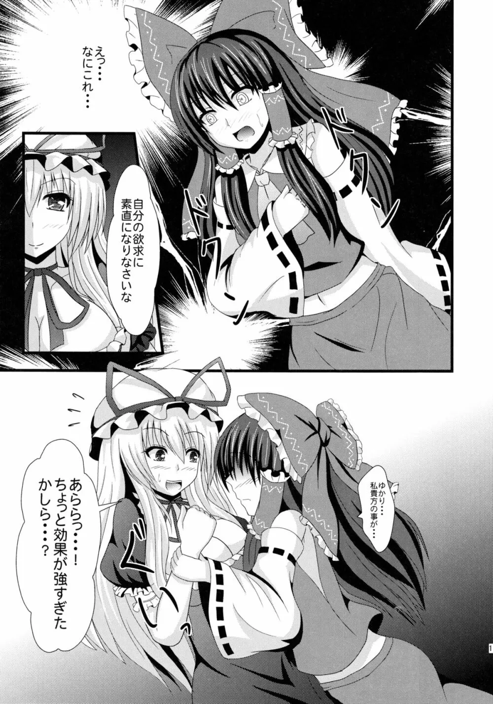 赤と紫が混ざる刻 Page.10