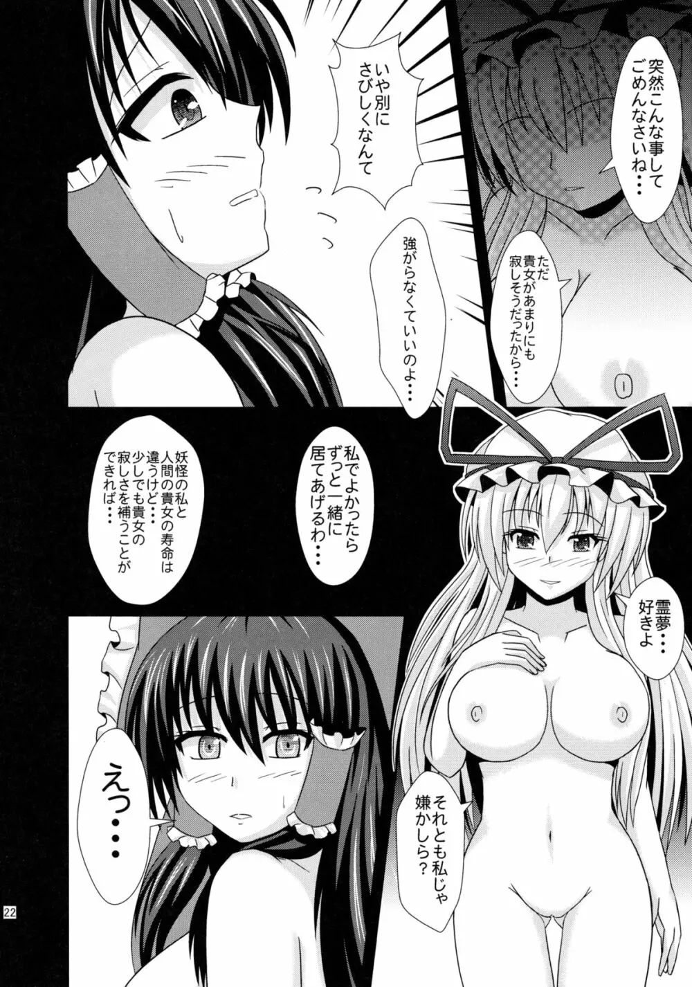 赤と紫が混ざる刻 Page.21