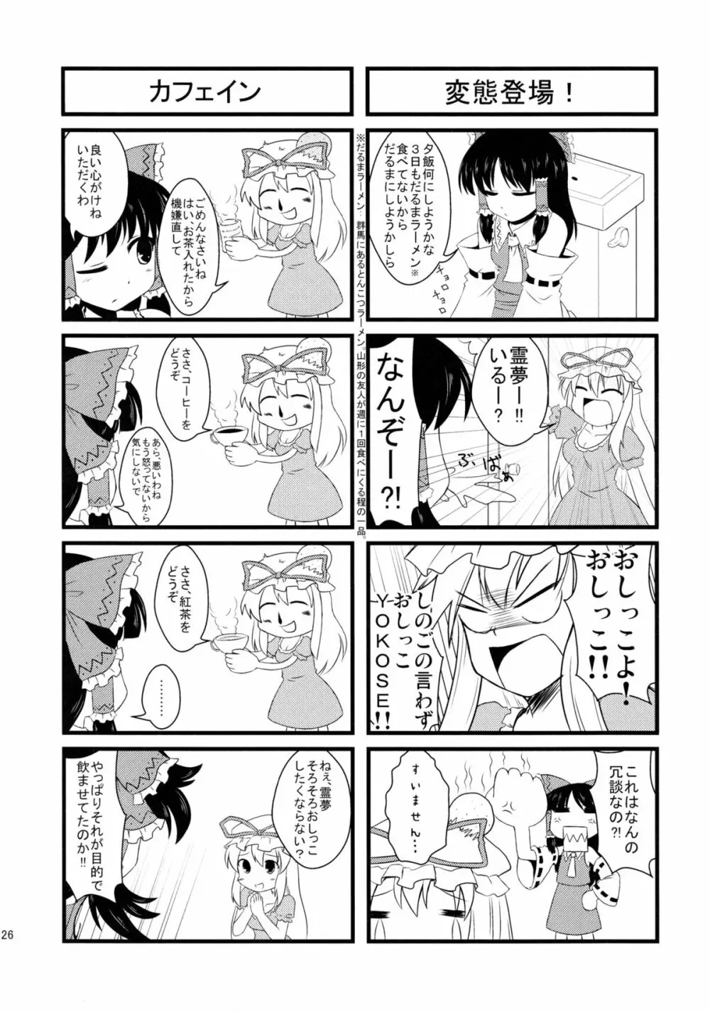 赤と紫が混ざる刻 Page.25