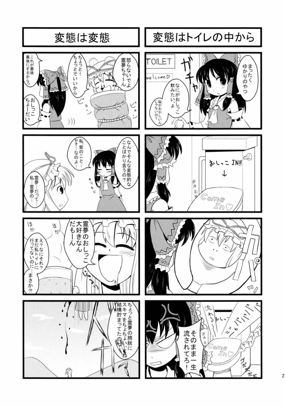 赤と紫が混ざる刻 Page.26