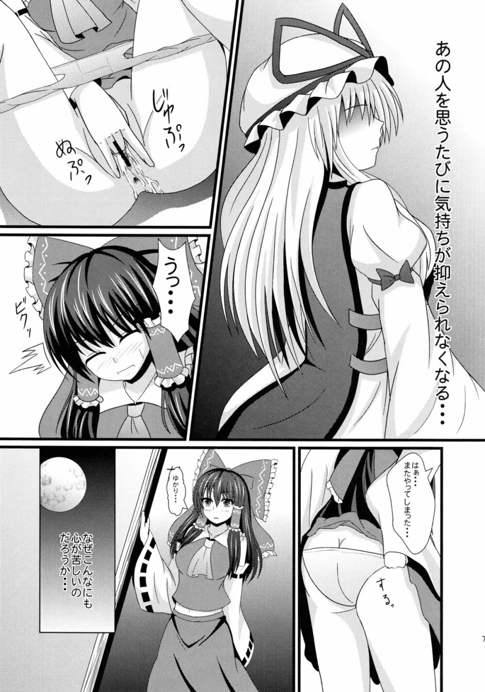 赤と紫が混ざる刻 Page.6