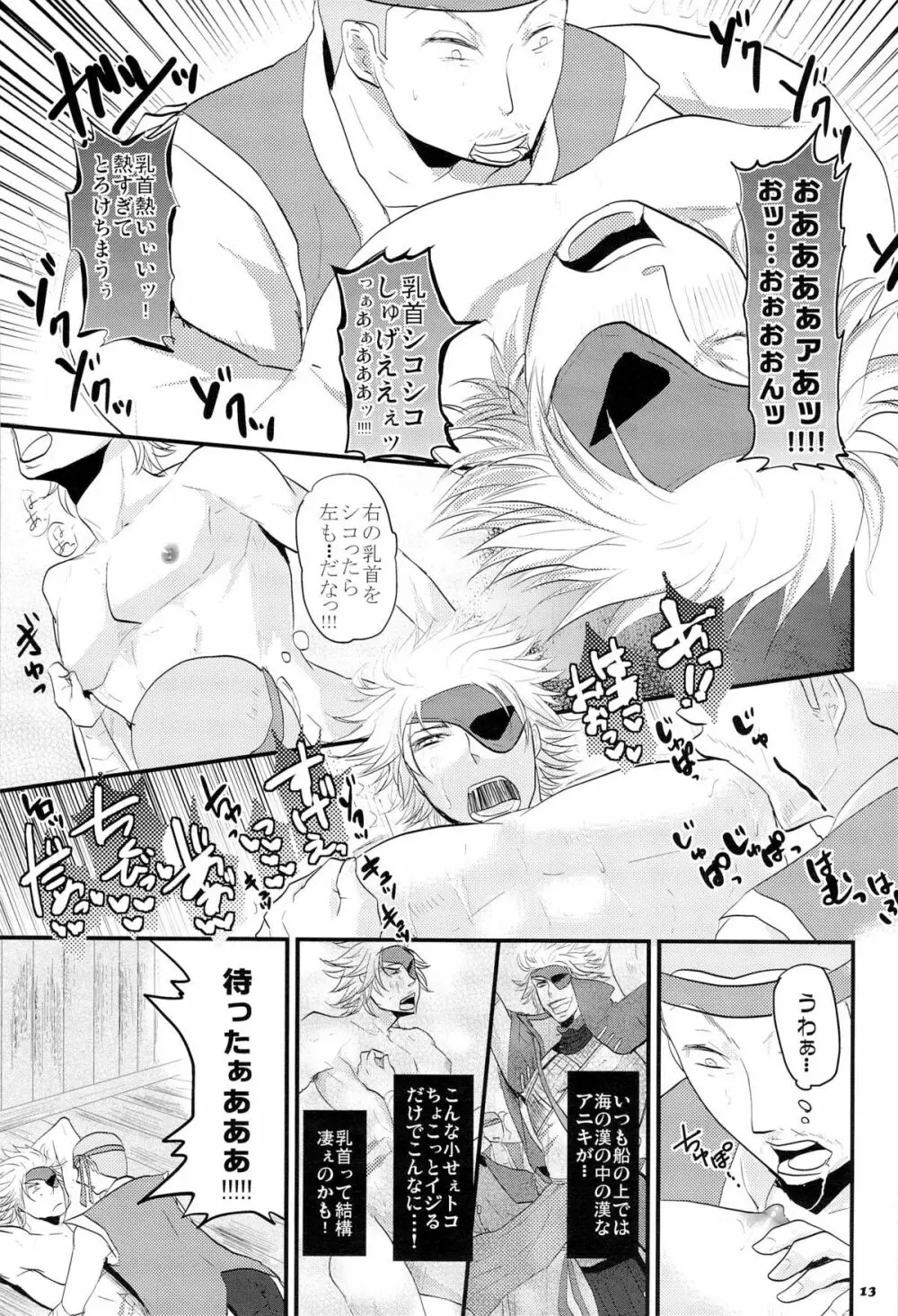 Chikubi Page.13