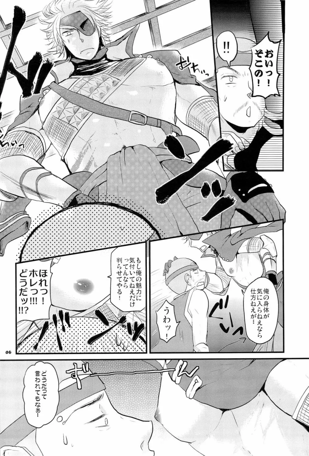 Chikubi Page.6