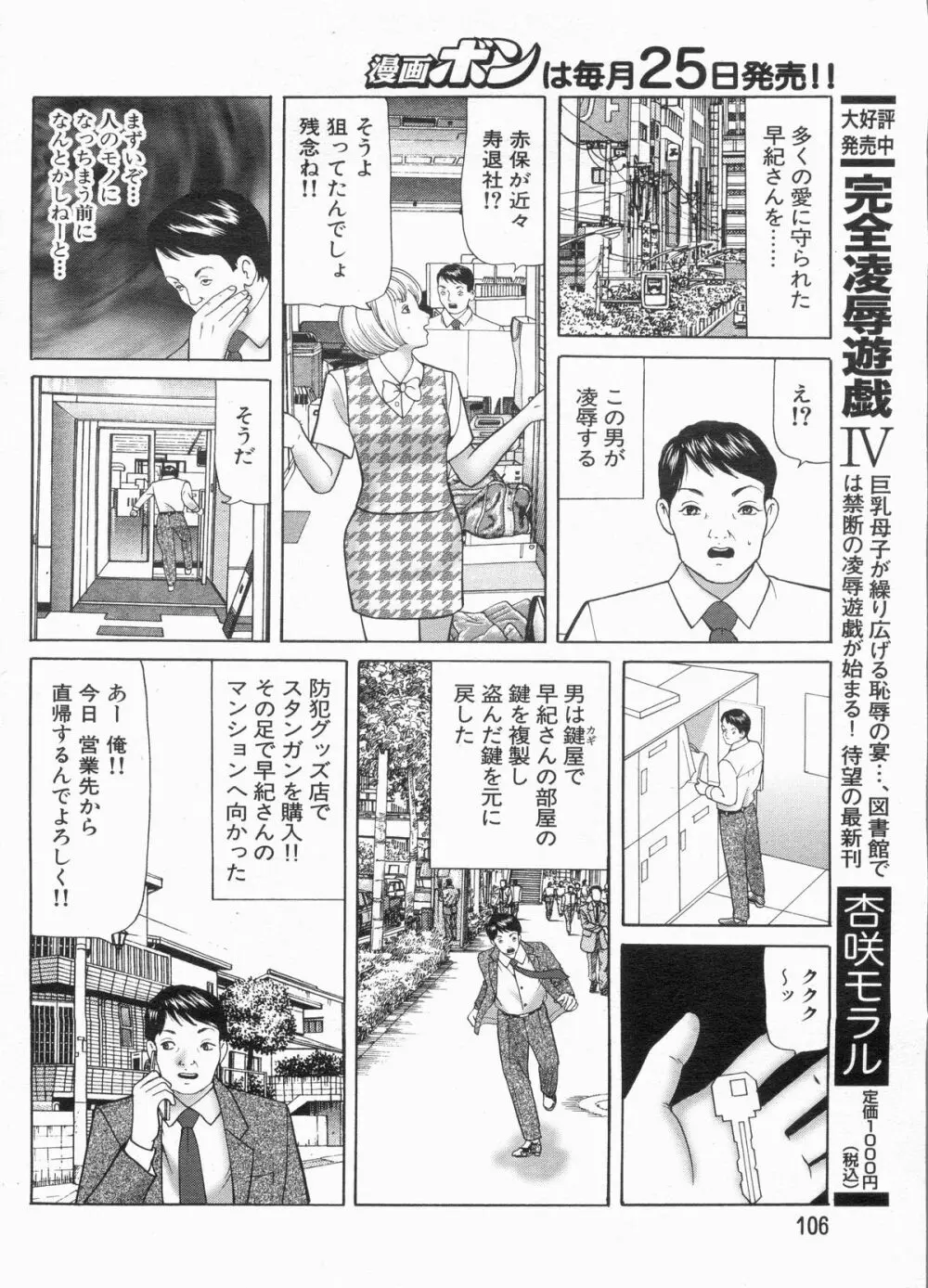 漫画ボン 2013年3月号 Page.106