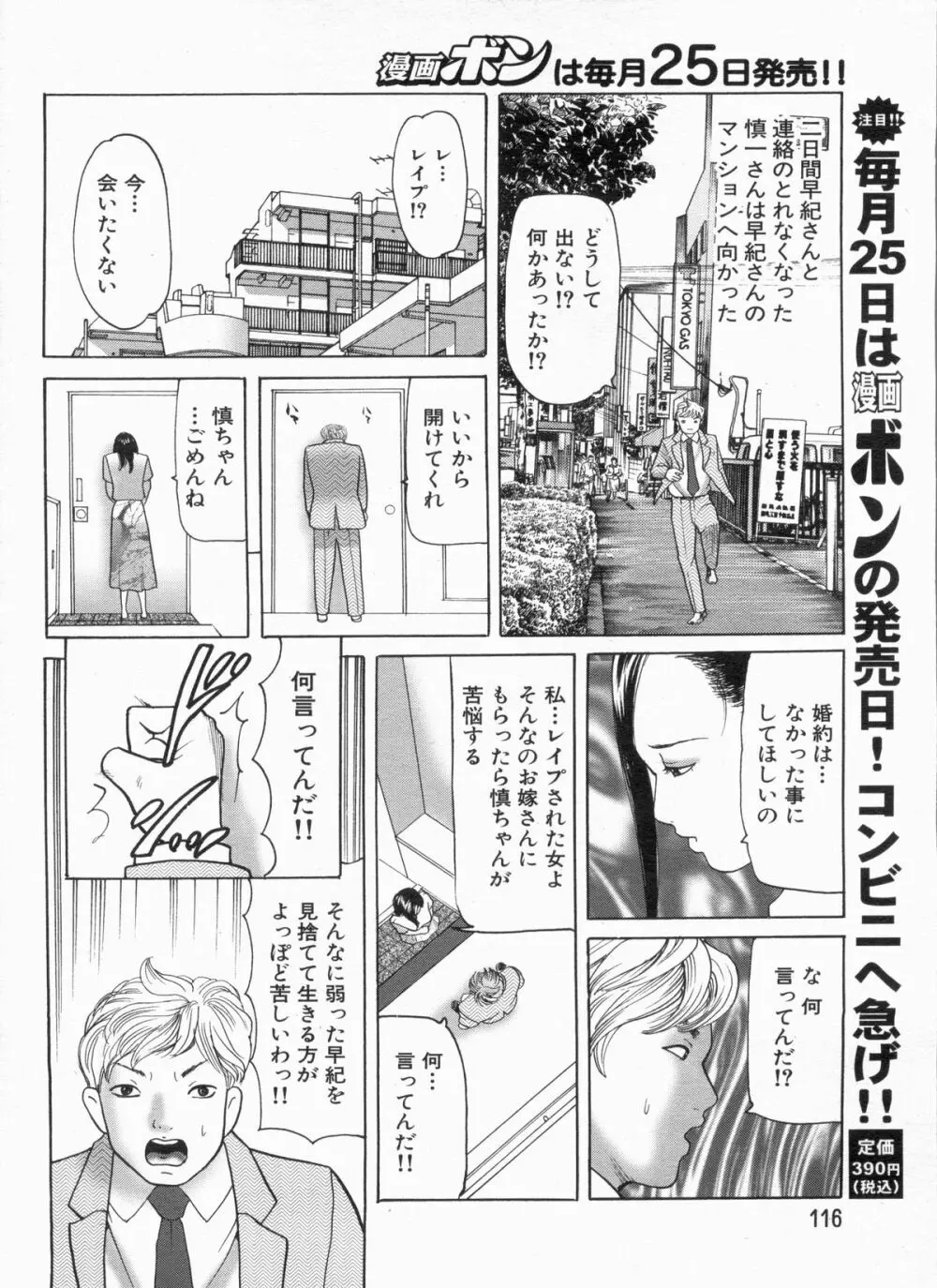 漫画ボン 2013年3月号 Page.116