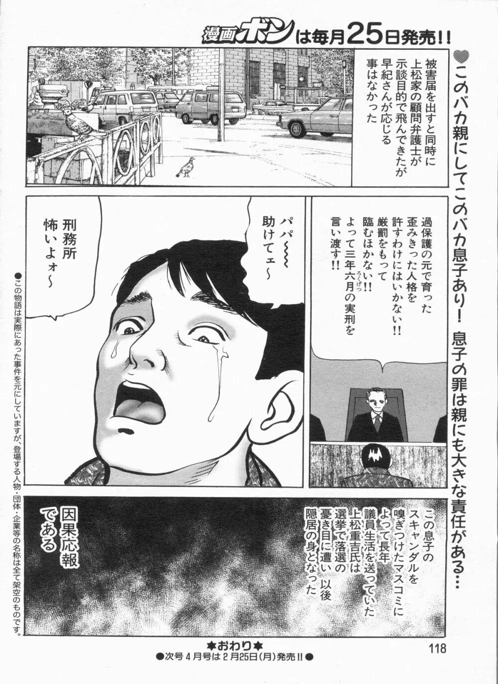 漫画ボン 2013年3月号 Page.118