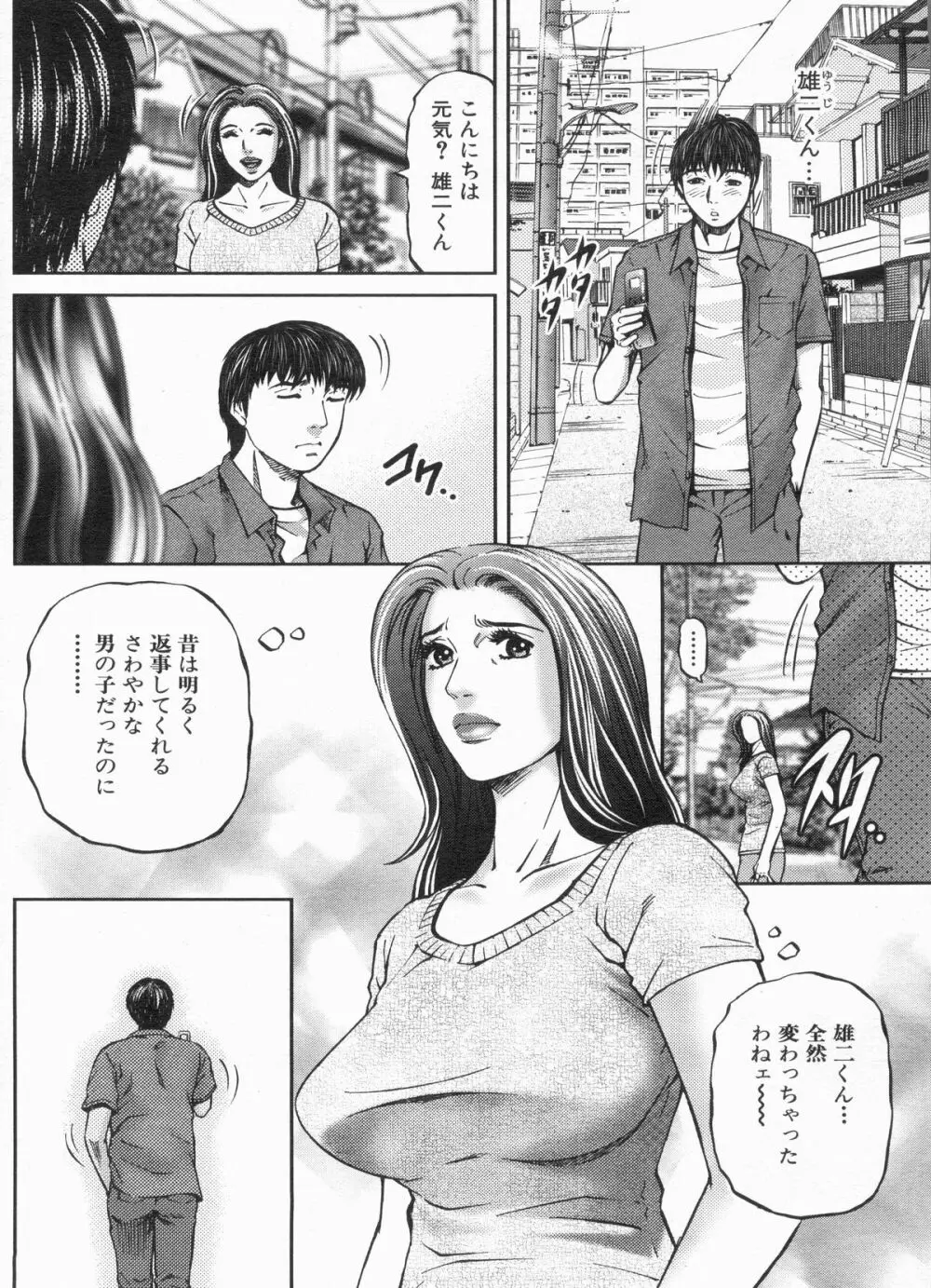 漫画ボン 2013年3月号 Page.122