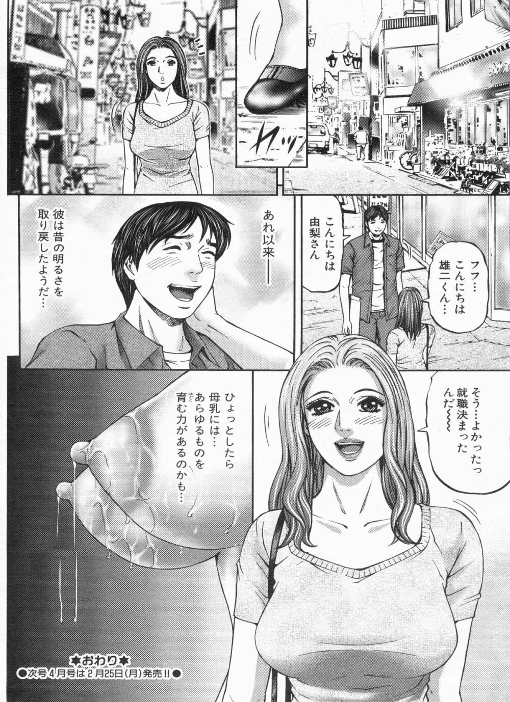 漫画ボン 2013年3月号 Page.140