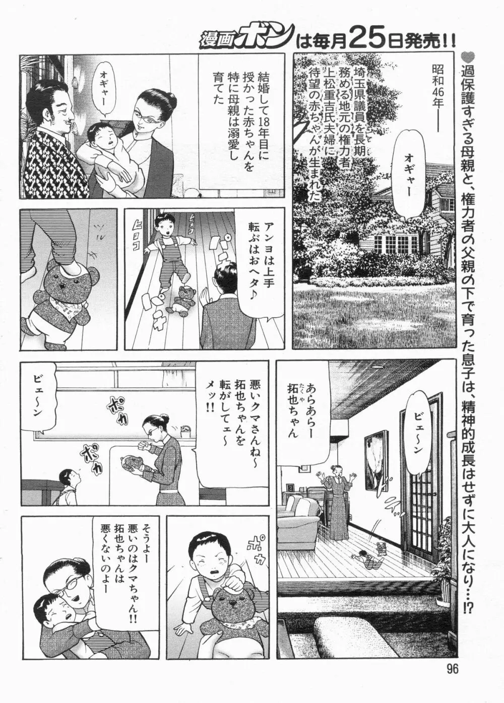 漫画ボン 2013年3月号 Page.96