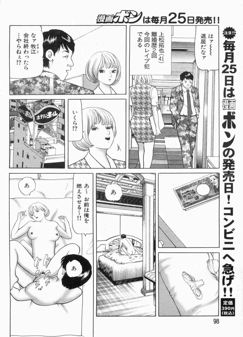 漫画ボン 2013年3月号 Page.98