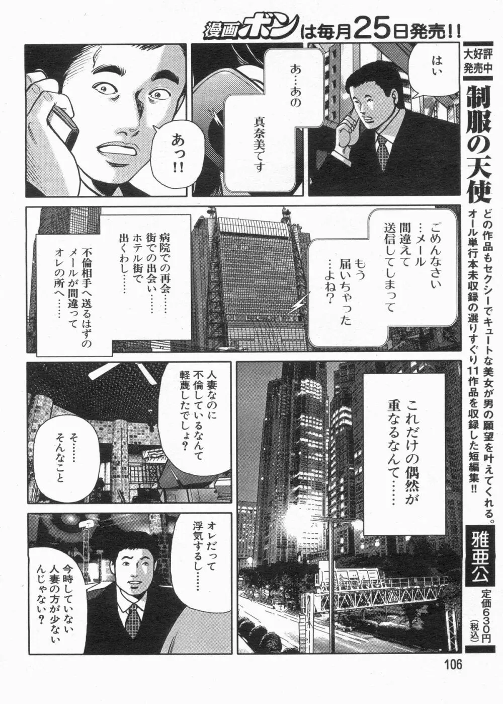 漫画ボン 2013年4月号 Page.106