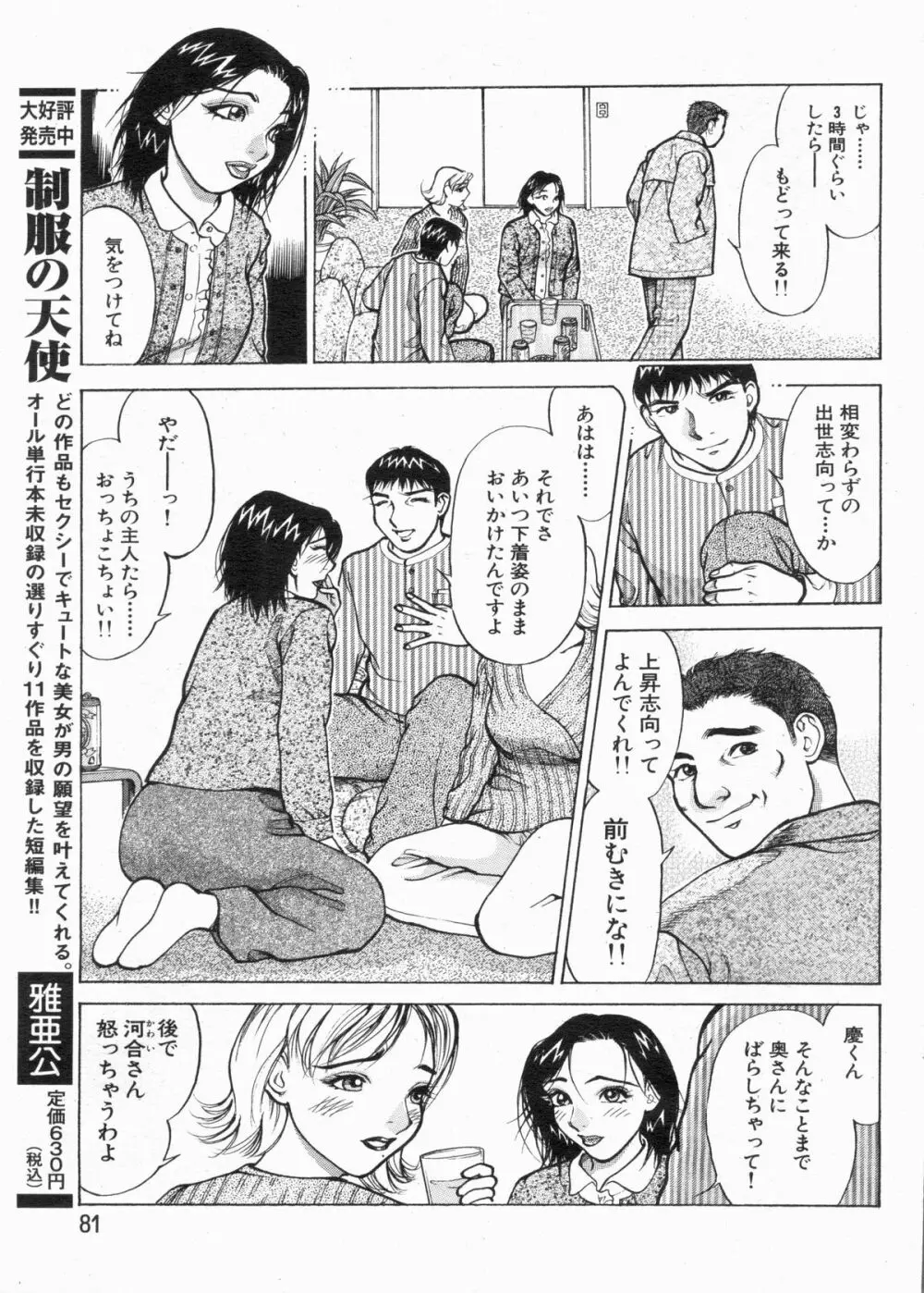 漫画ボン 2013年4月号 Page.81