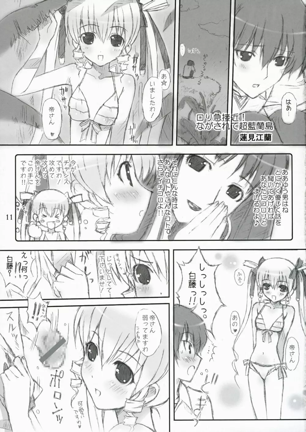 Dolce Page.10