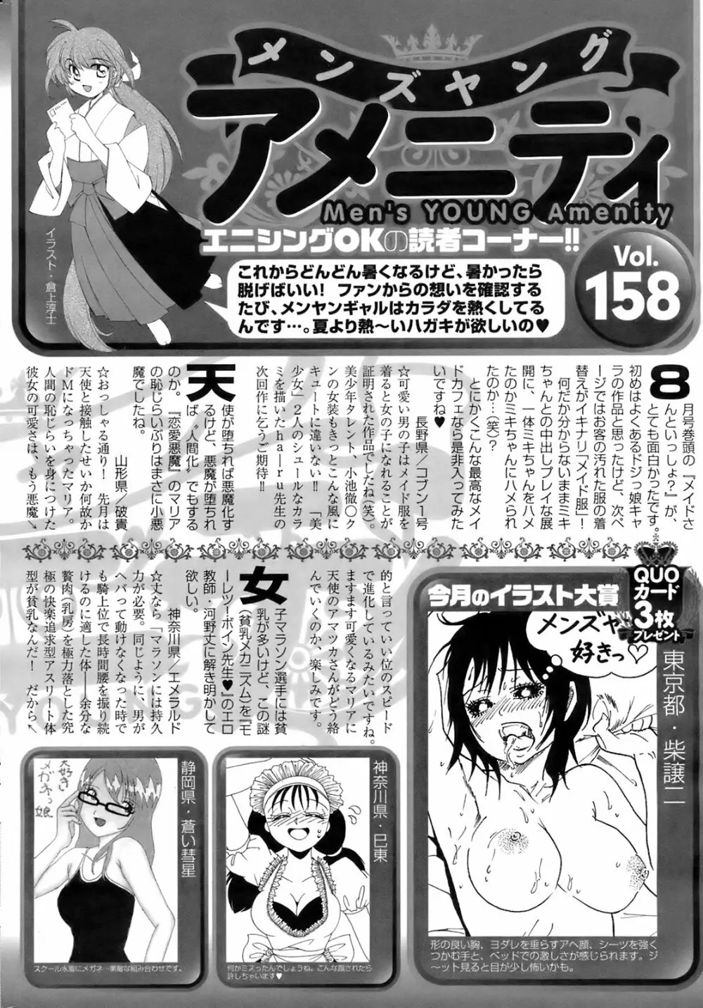 COMIC Men's Young 2008-09 Page.251