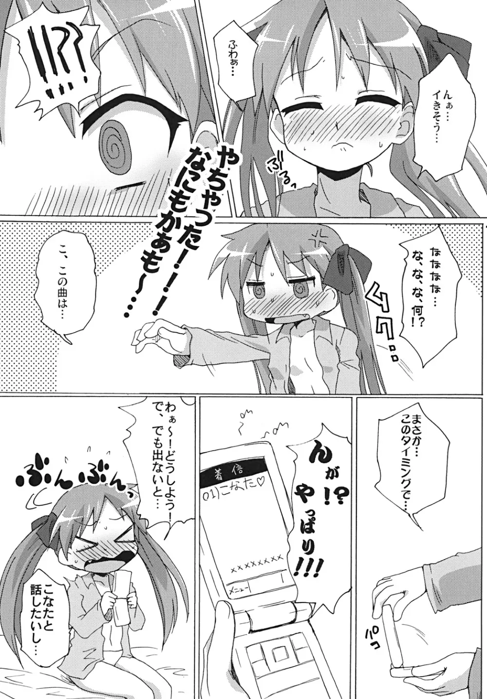 そこナ Page.6