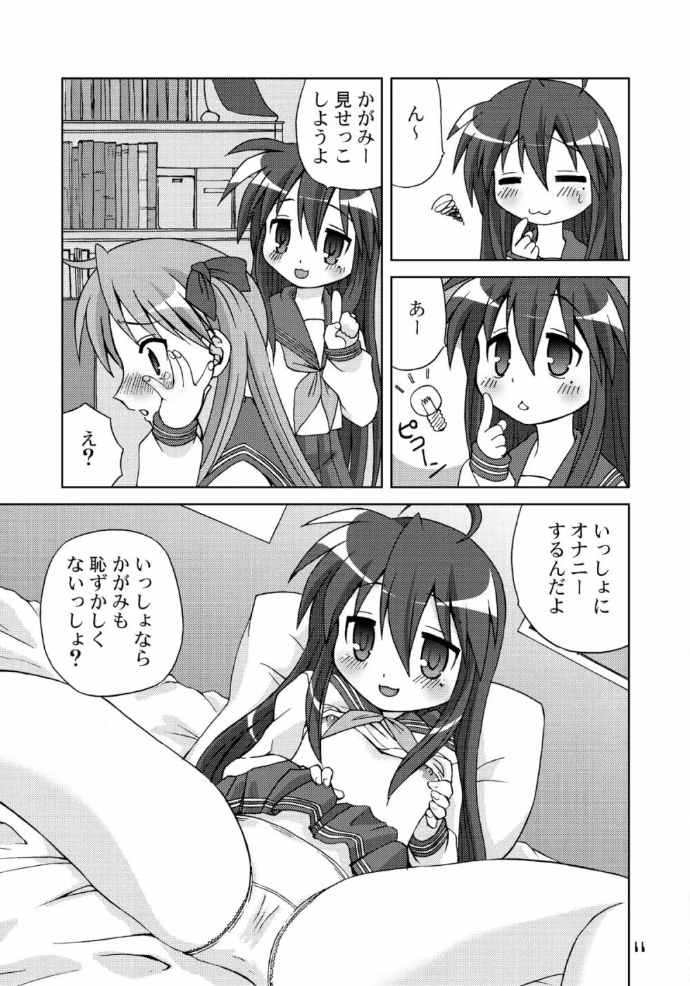 セーラー服キャワイイ同盟 Page.10