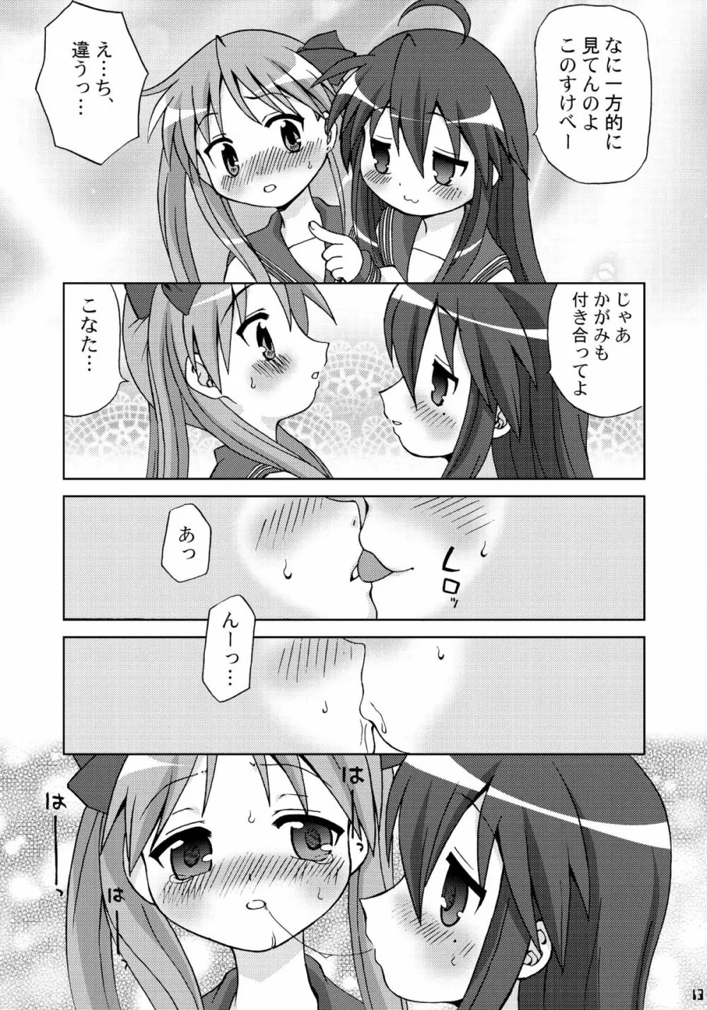 セーラー服キャワイイ同盟 Page.12