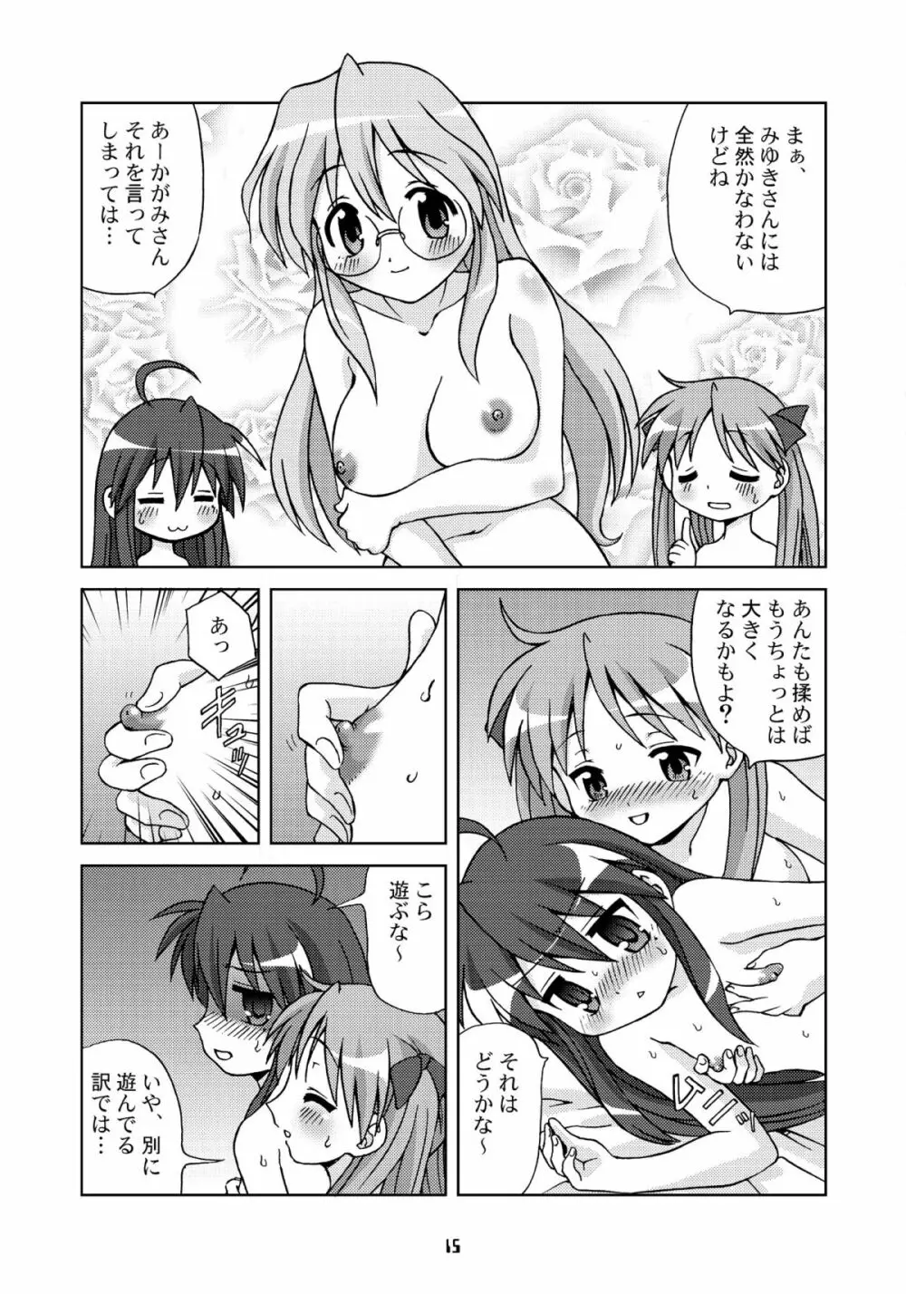 セーラー服キャワイイ同盟 Page.14