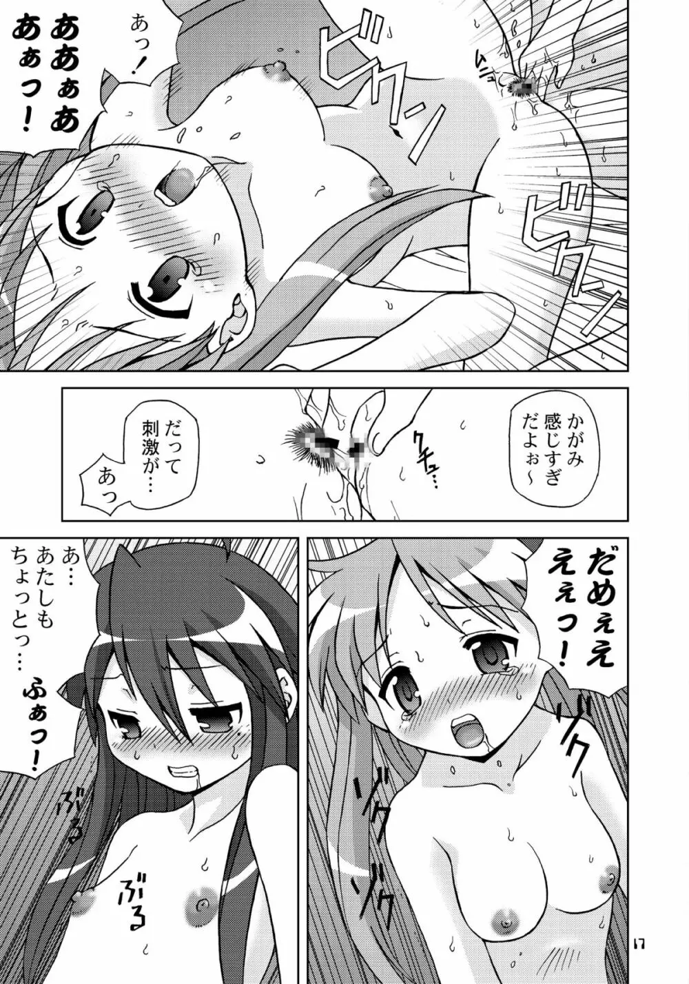 セーラー服キャワイイ同盟 Page.16